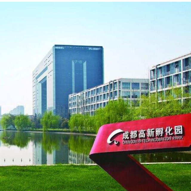 成都高新產業園